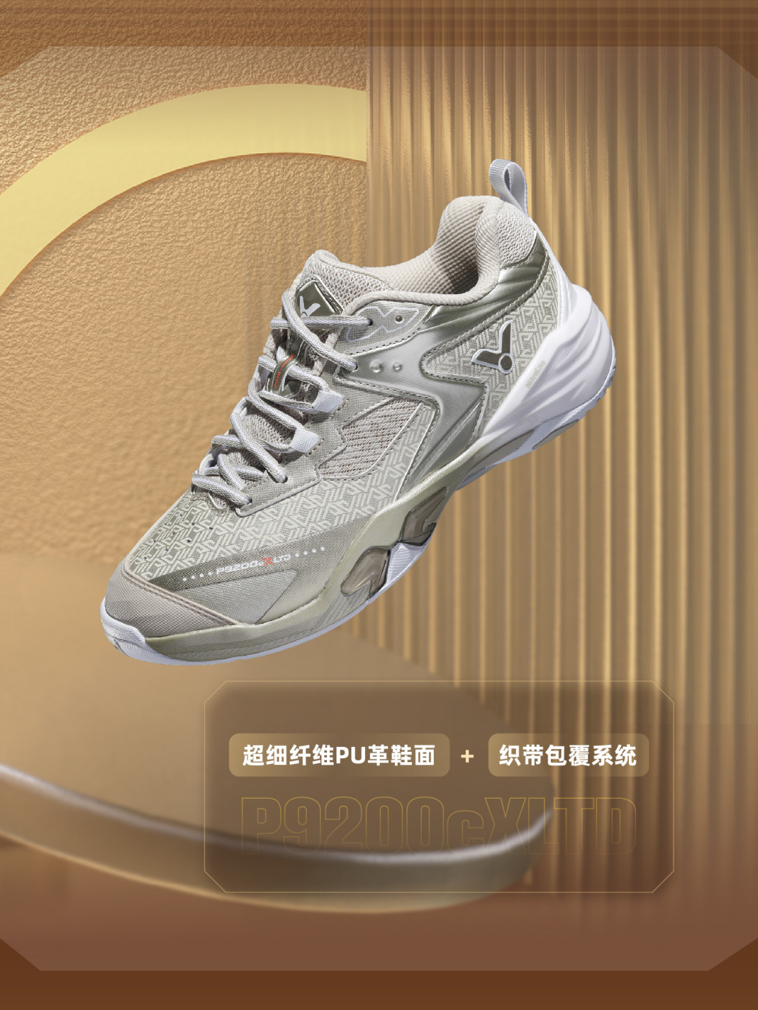一双P9200十个后缀,价格从200开到1000+:十周年这年换威克多球鞋,先把换皮、稳定片和鞋垫三本账翻清