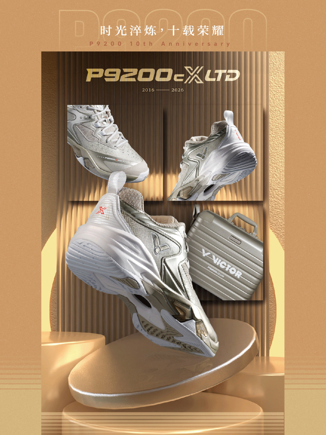 一双P9200十个后缀,价格从200开到1000+:十周年这年换威克多球鞋,先把换皮、稳定片和鞋垫三本账翻清