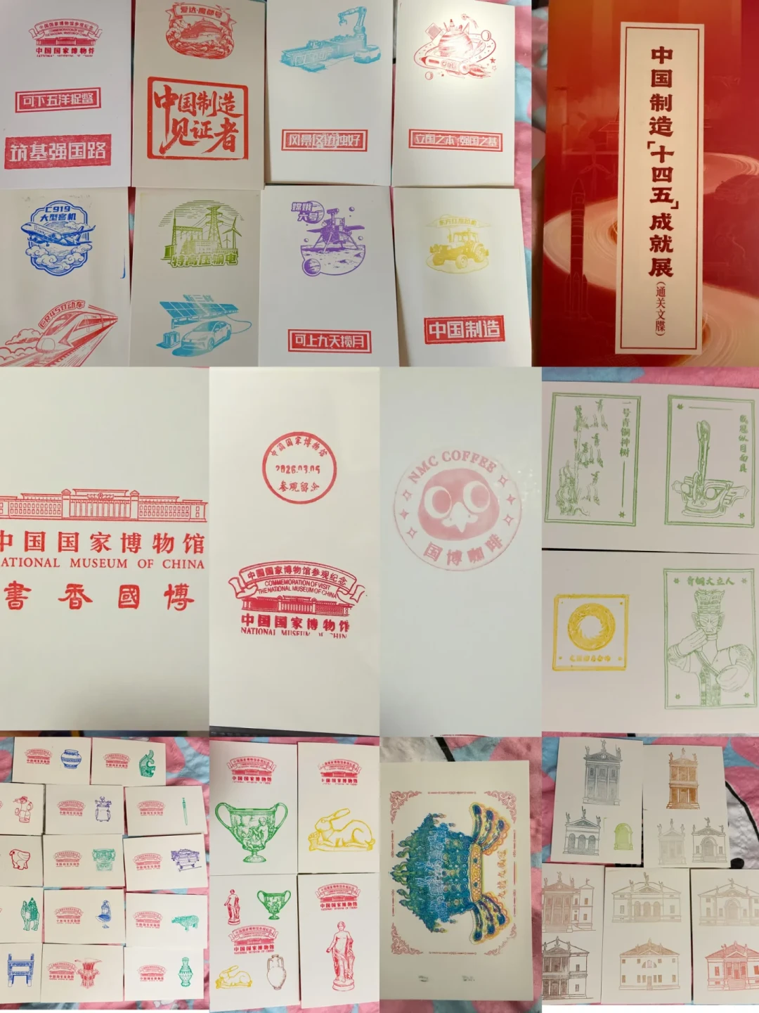 集章攻略的
