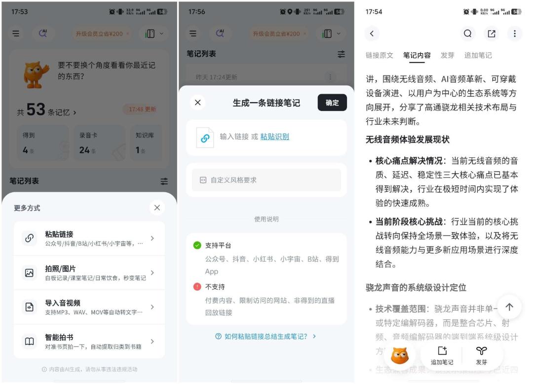 得到大脑的30天试用期:吃灰的人和用好的人,差的不是价格,是3条管线