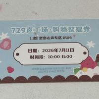 苏款赠品开售前就被报“空了”：729的BW余量通贩今天14点开抢，真正值钱的那张卡不单独卖