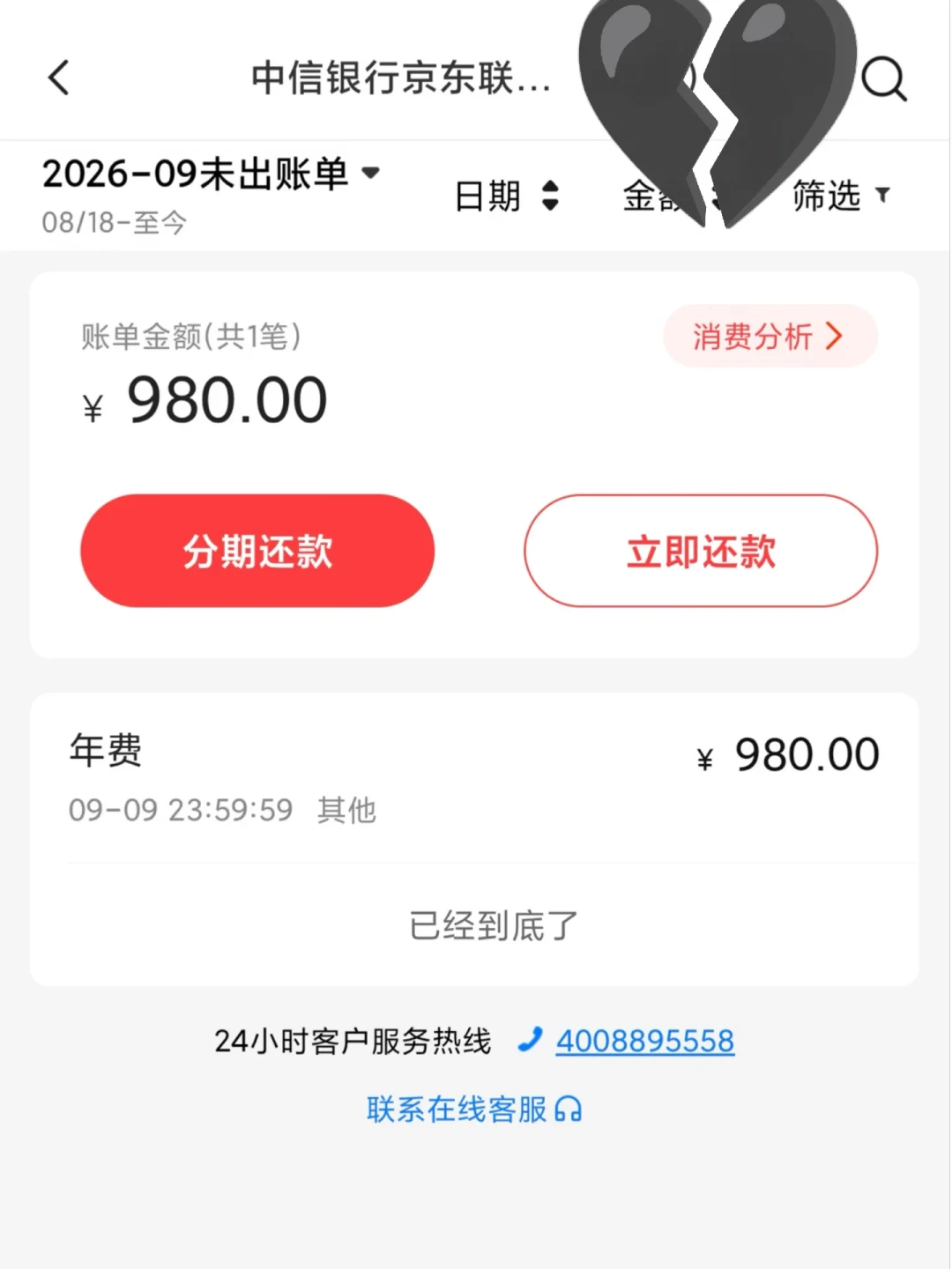 中信新合约下周四生效:透支利率下限写着0%,但