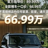 神行者8智能化、卫士行情 | Land Rover/路虎9.13日报