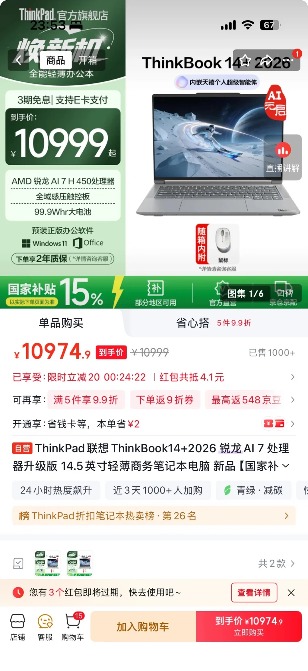 店员说15号3点后涨价15%:对完ThinkBook这一年多的价格曲线,72小时窗口内谁该下单谁别赌
