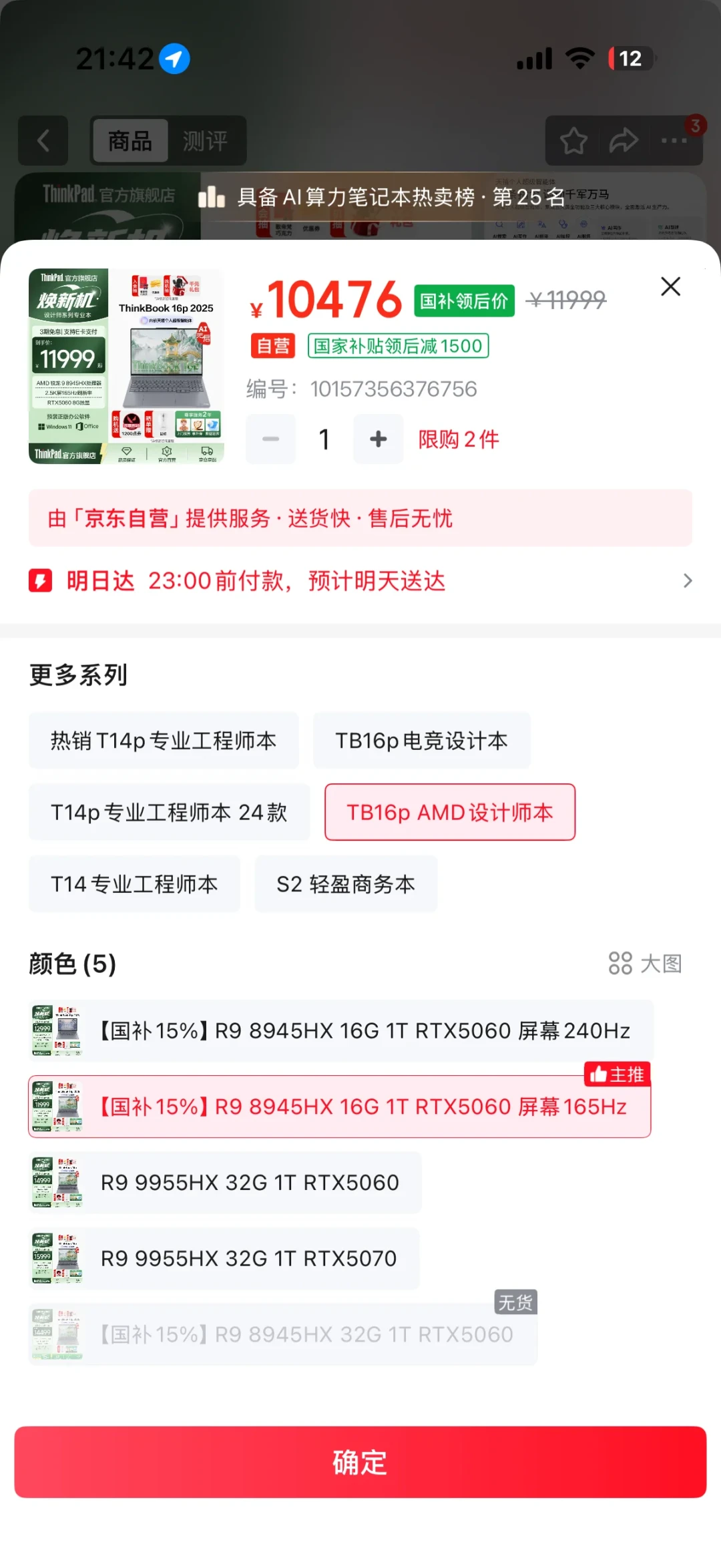 店员说15号3点后涨价15%:对完ThinkBook这一年多的价格曲线,72小时窗口内谁该下单谁别赌
