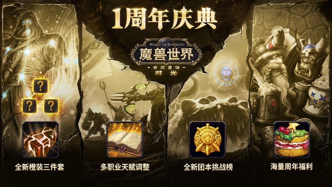 《魔兽世界:无限》官宣定档11月5日:永锁60级的
