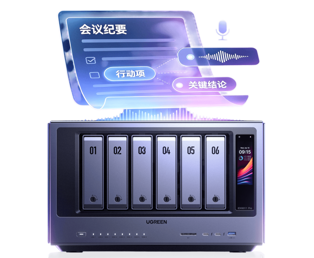绿联iDX6011 Pro发布会当天开卖:首发15999、原价19999,先别急着骂噱头,拿4个真实数字量一量