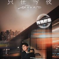 上飞猪抢毛不易北京演唱会门票 掌握这几招提升抢票成功率