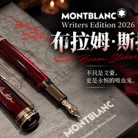 斯托克纹理与老笔辨识 | 万宝龙9.13日报