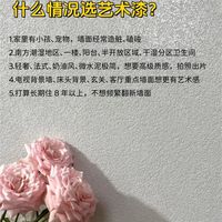 乳胶漆施工、艺术漆避坑 | SKSHU/三棵树9.13日报