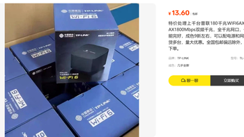 13.6元买TP-Link WiFi6易展版：运营商渠道机值不值得捡