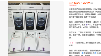 1399元买iPhone16e有锁卡贴机：未改卡到底值不值得冲