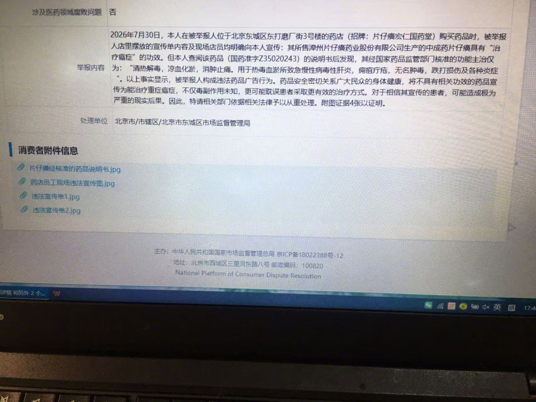 760元片仔癀的门店宣传册治到
