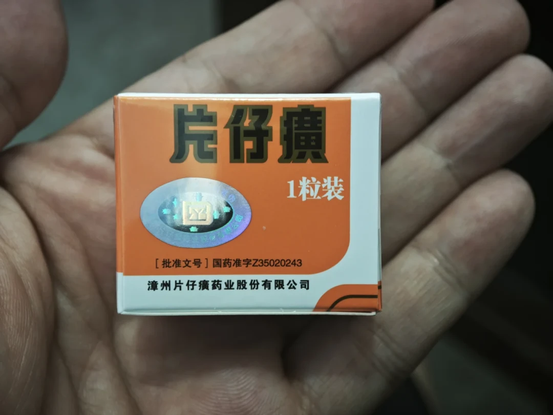 760元片仔癀的门店宣传册治到