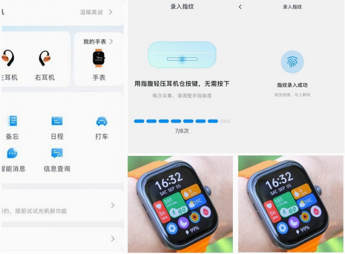 光帆其他智能设备
