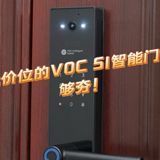 5年只充1次电的VOC智能门锁！它还集齐猫眼大屏 + 9 种开锁方式？