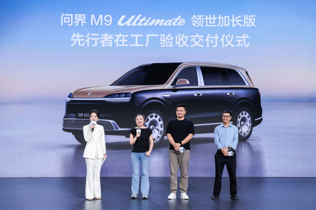 售价64.98万起 问界M9领世加长版正式开启全国交付