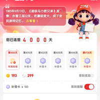 从0到4000天，我用签到重塑生活