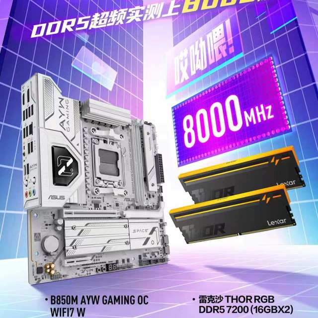 国产内存上8000！锐龙9850X3D加长鑫8000内存，到底提升多少？