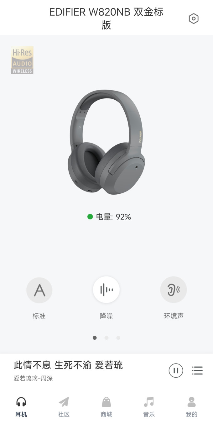 漫步者头戴式耳机