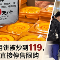 29.8元的月饼被炒到119，胖东来这次直接停售限购