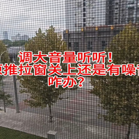 卧室临街马路噪音大 就选择加装专业雀无声隔音窗。