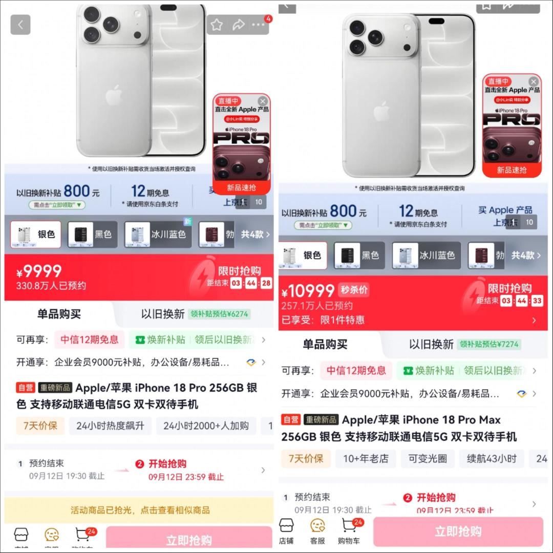 iPhone18 Pro首发货秒光:官网崩了、加价上千,真正的疯狂还没来