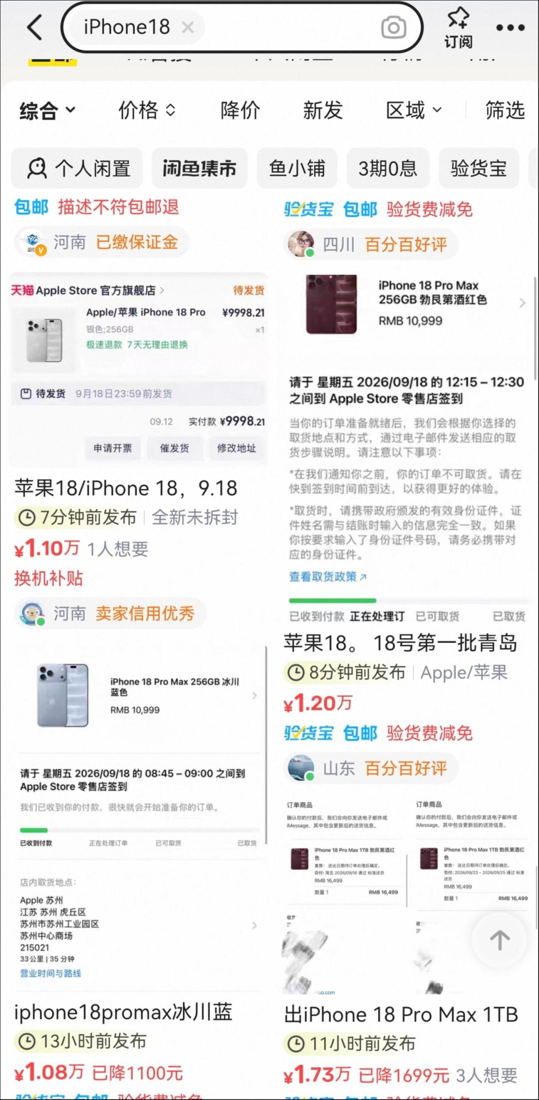 iPhone18 Pro首发货秒光:官网崩了、加价上千,真正的疯狂还没来