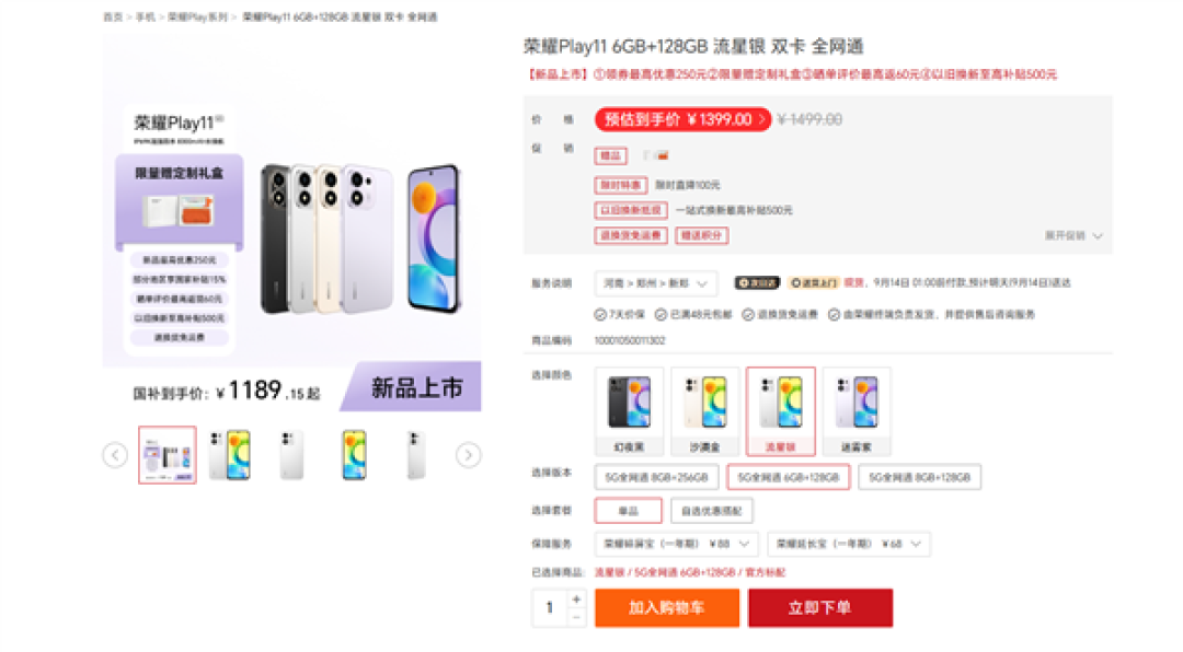 AI一键关弹窗+8300mAh大电池!荣耀Play11开售 国补1189.15元起