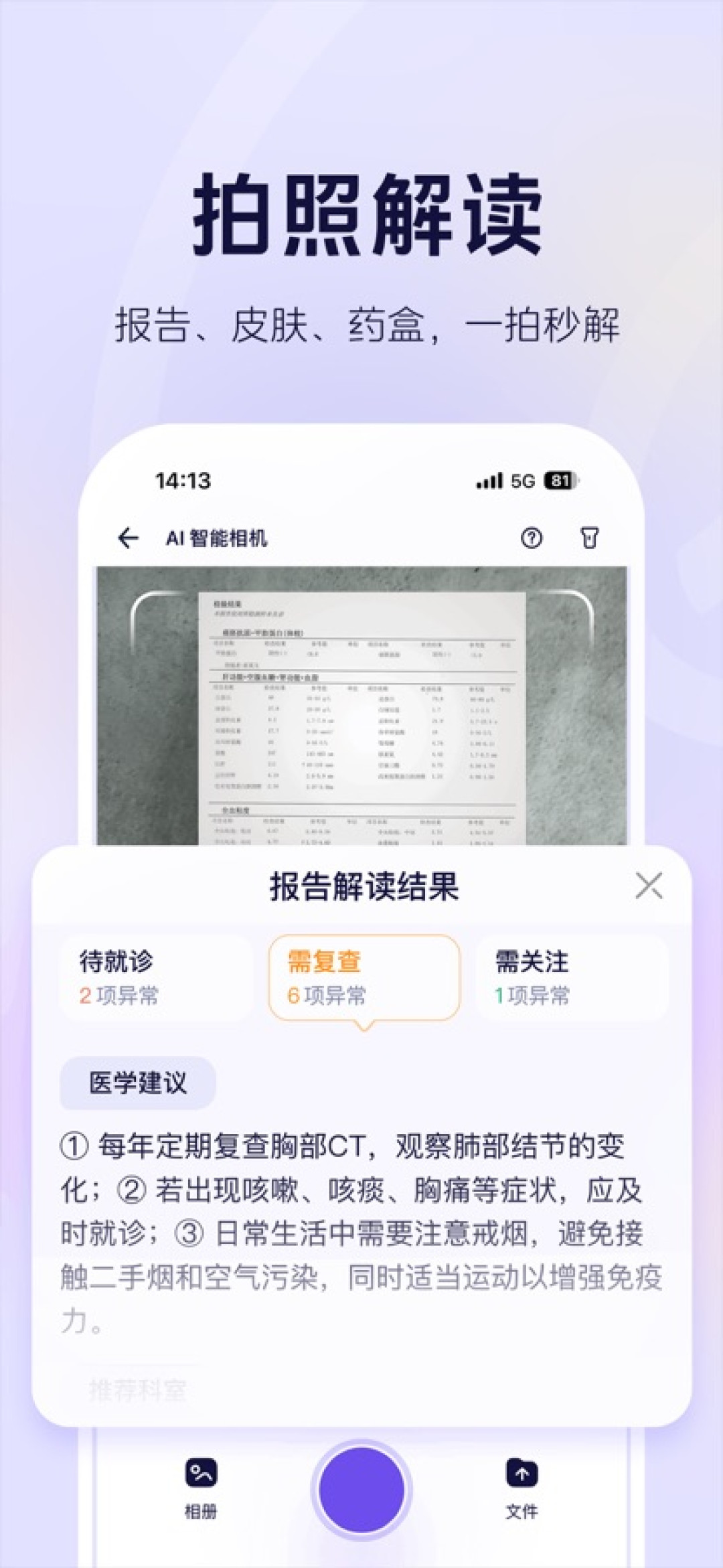 1.5亿人在问AI健康问题：阿福的话哪些能信，哪些必须找医生核对