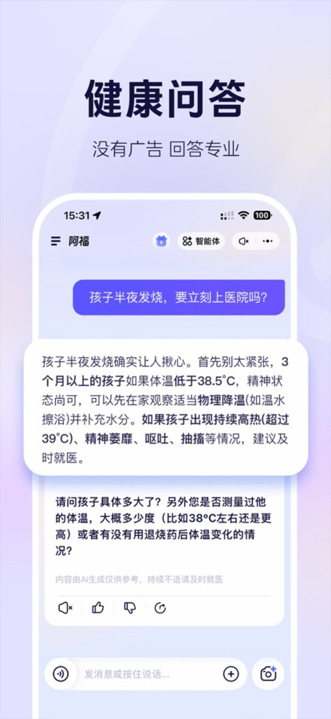 1.5亿人在问AI健康问题：阿福的话哪些能信，哪些必须找医生核对