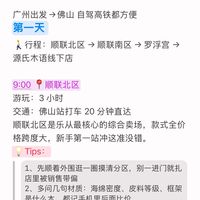 佛山两天一夜买家具攻略~