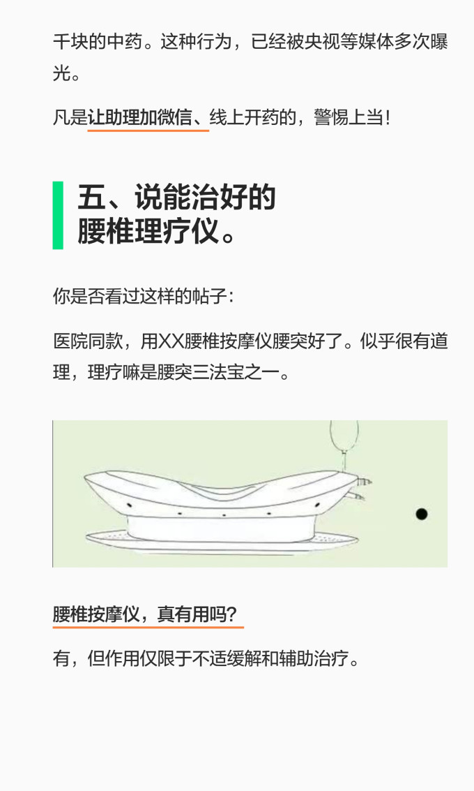 医疗健康