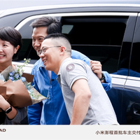 小米澎程迎来上海首批车主！雷军亲自为30位车主及家人交付新车