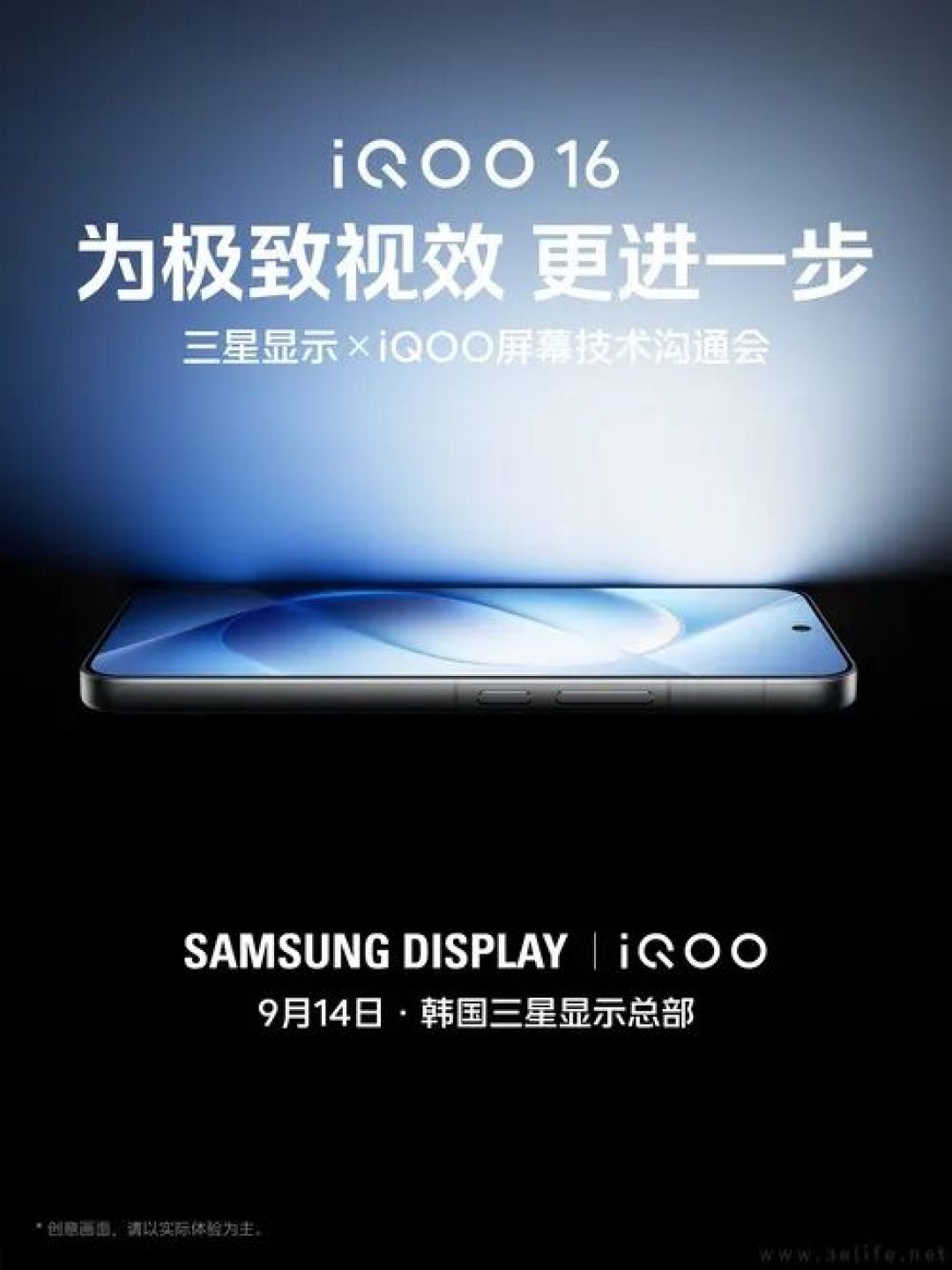 iQOO 16屏幕配置即将揭晓，确认将采用三星屏