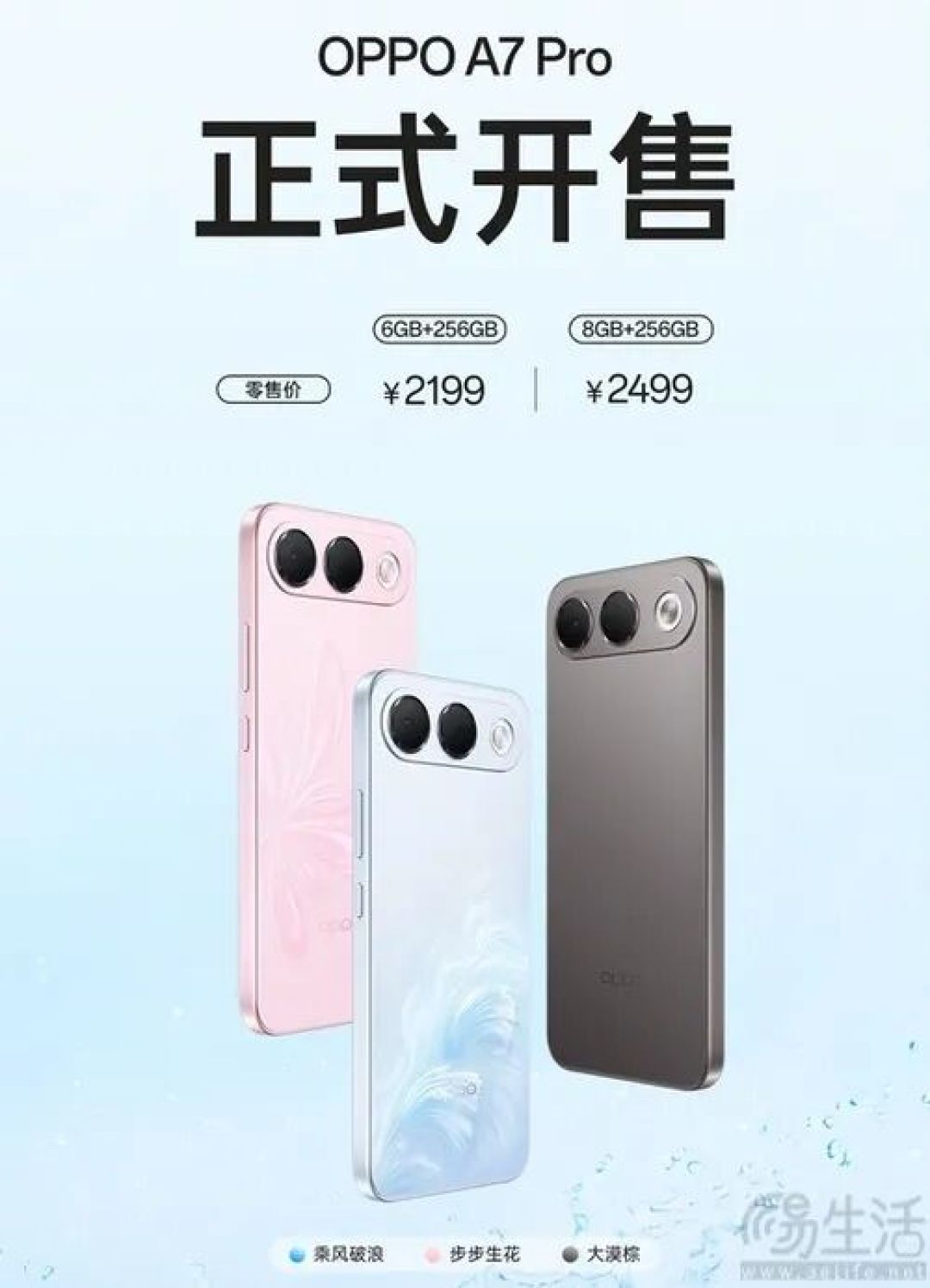 OPPO A7 Pro今日正式开售，价格从2199元起