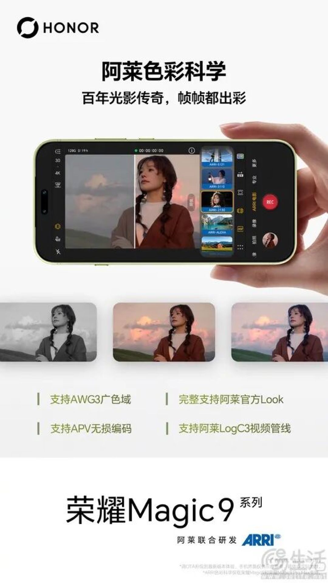 荣耀Magic9系列继续预热，完整支持阿莱全套Look