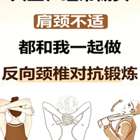 四招，抵消经常低头对颈椎损害！
