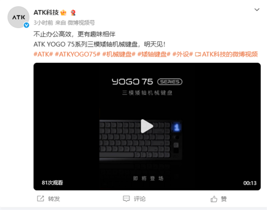 海外版转内销！ATK推出YOGO 75三模键盘：最高续航2500小时