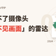 给长辈装个AI守护(二)：卫生间装不了监控，看不见画面的雷达解围
