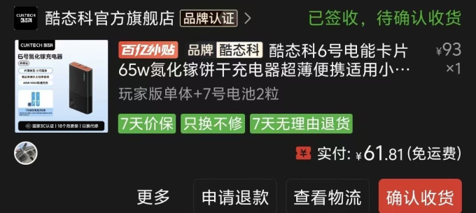 酷态科充电器