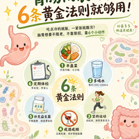 胃肠防衰6条黄金法则，照着做肠胃不闹脾气