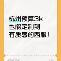 杭州也能定制到有质感的西服