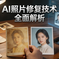 免费AI修图工具到底坑在哪？2026选型避坑指南来了