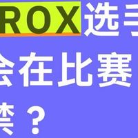 HYROX北京站 屎💩中奋战？肠胃失控真相，这6件好物能救命