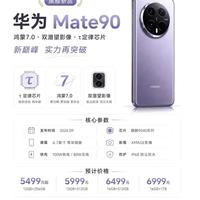 华为Mate90来了！双潜望+τ定律芯片，这波太让人期待