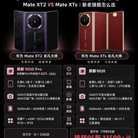 华为Mate XT2非凡大师登场｜新老三折叠对比看差别