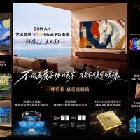 新电视上墙，TCL Q9M Art壁纸电视使用分享，颜值和画质兼顾
