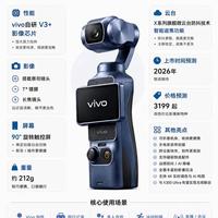 vivo Pocket来了！入局口袋云台相机赛道