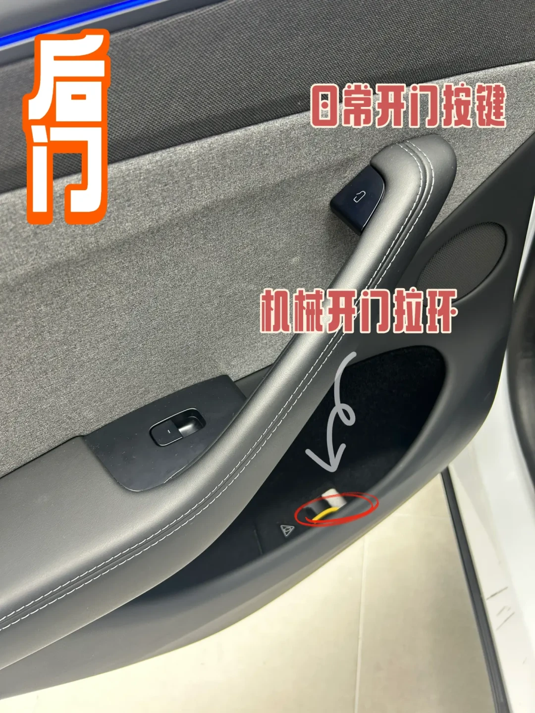 427万辆门把手召回拆解:嘲“贴个贴纸”之前,先花两分钟找到你车里的救命拉手